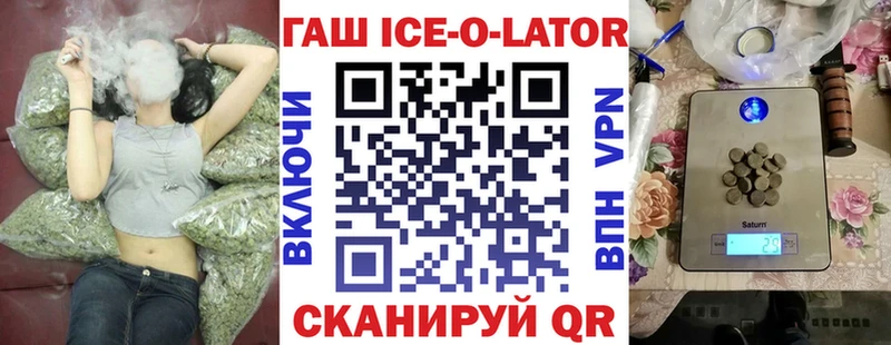 ГАШИШ Ice-O-Lator  Мышкин 